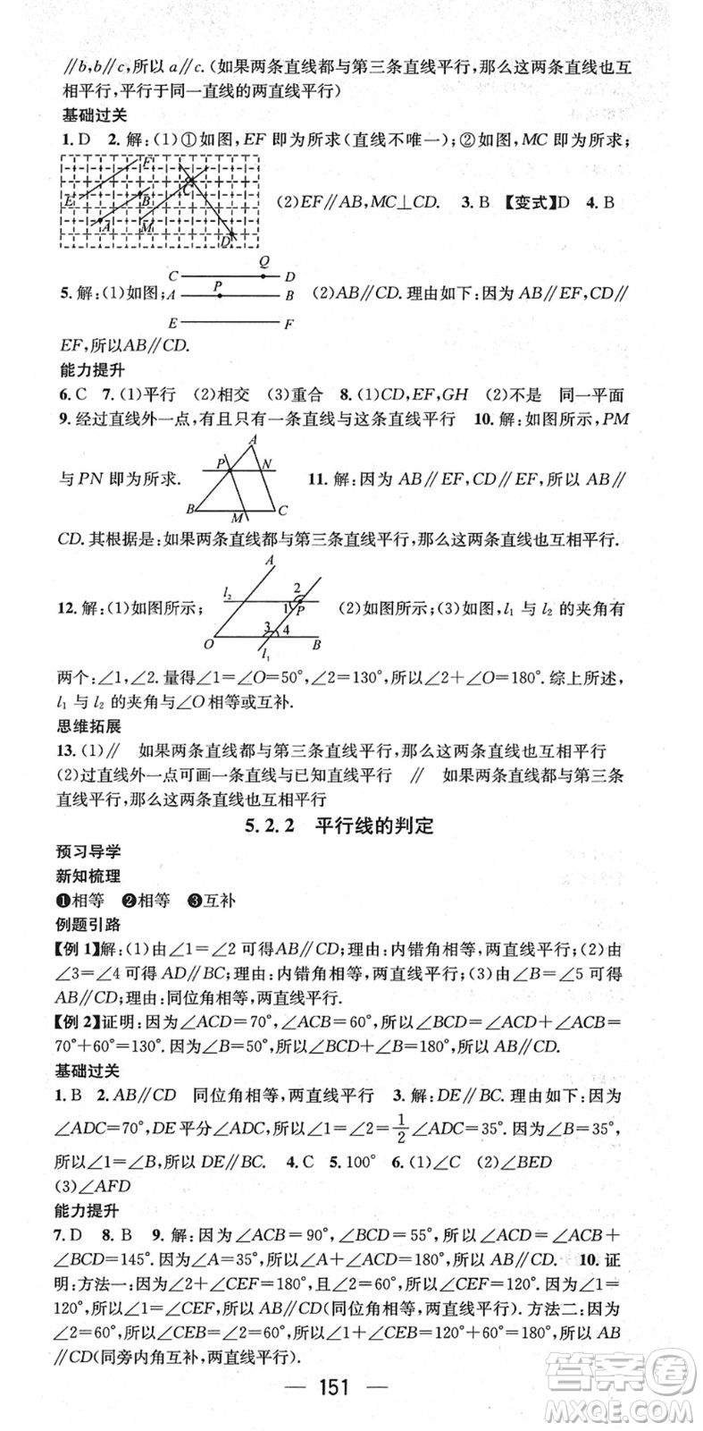 江西教育出版社2022名師測(cè)控七年級(jí)數(shù)學(xué)下冊(cè)RJ人教版江西專版答案