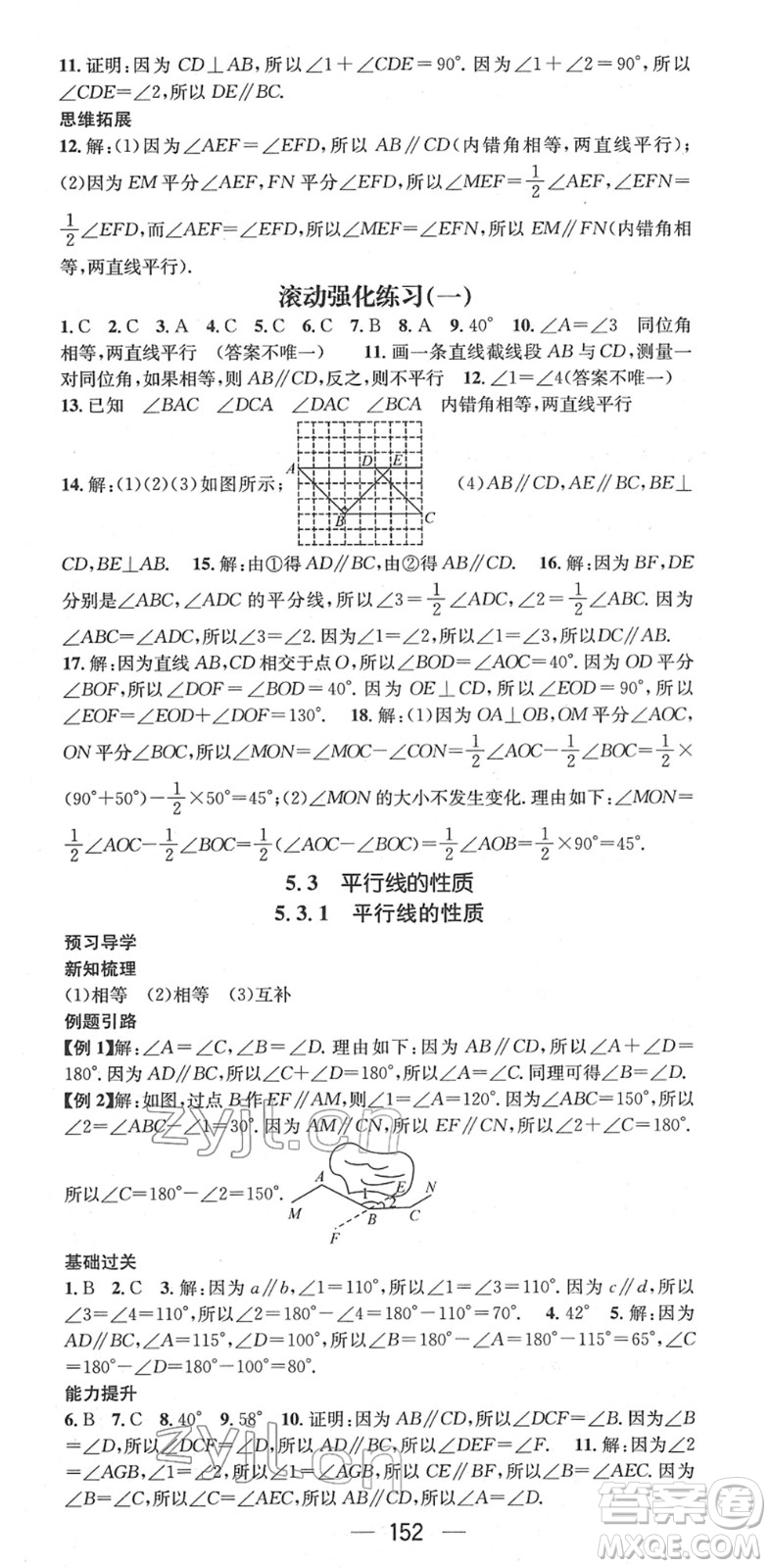 江西教育出版社2022名師測(cè)控七年級(jí)數(shù)學(xué)下冊(cè)RJ人教版江西專版答案