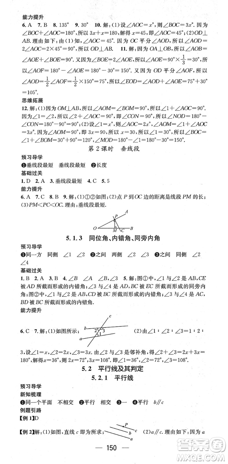 江西教育出版社2022名師測(cè)控七年級(jí)數(shù)學(xué)下冊(cè)RJ人教版江西專版答案