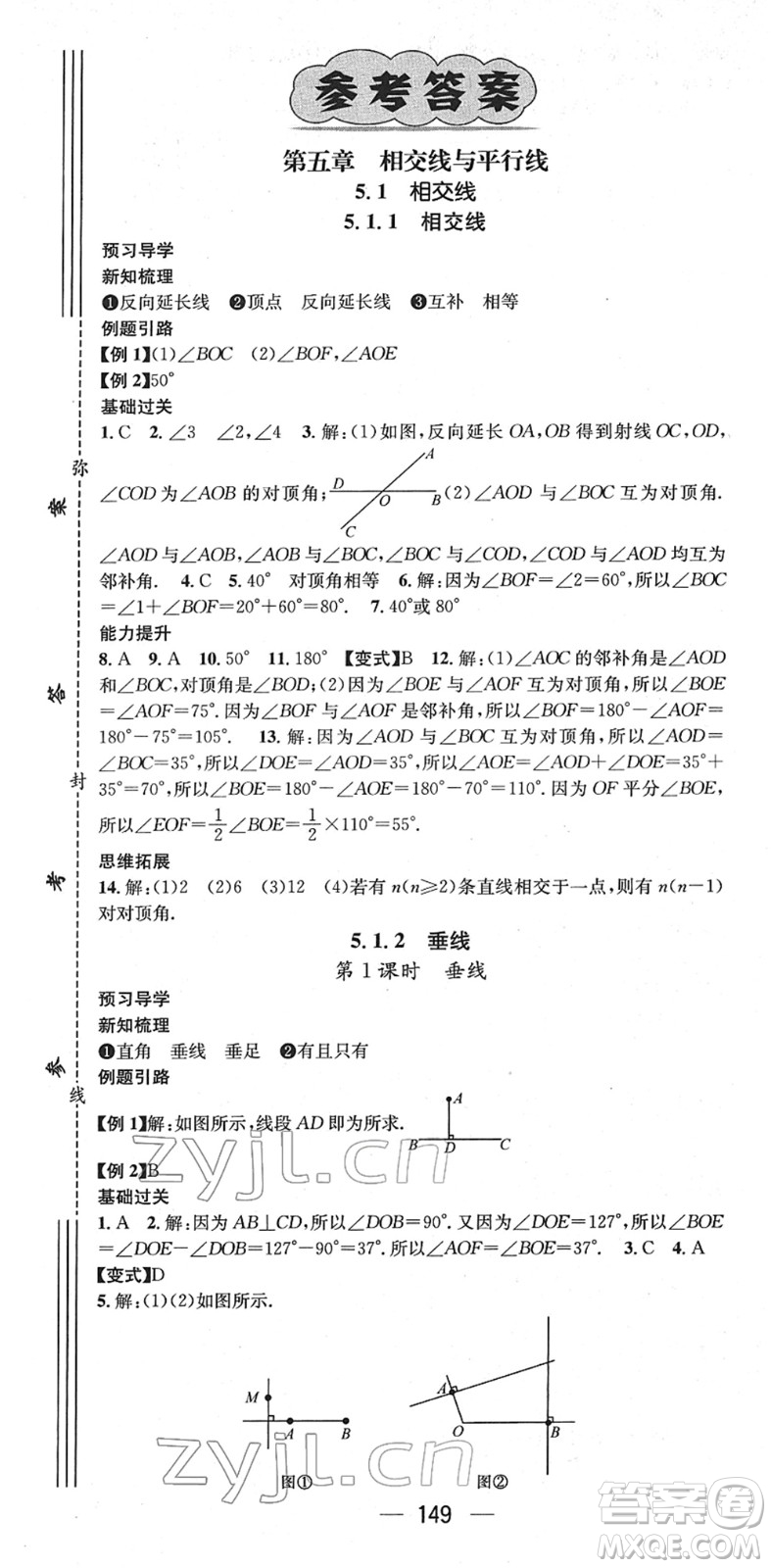 江西教育出版社2022名師測(cè)控七年級(jí)數(shù)學(xué)下冊(cè)RJ人教版江西專版答案