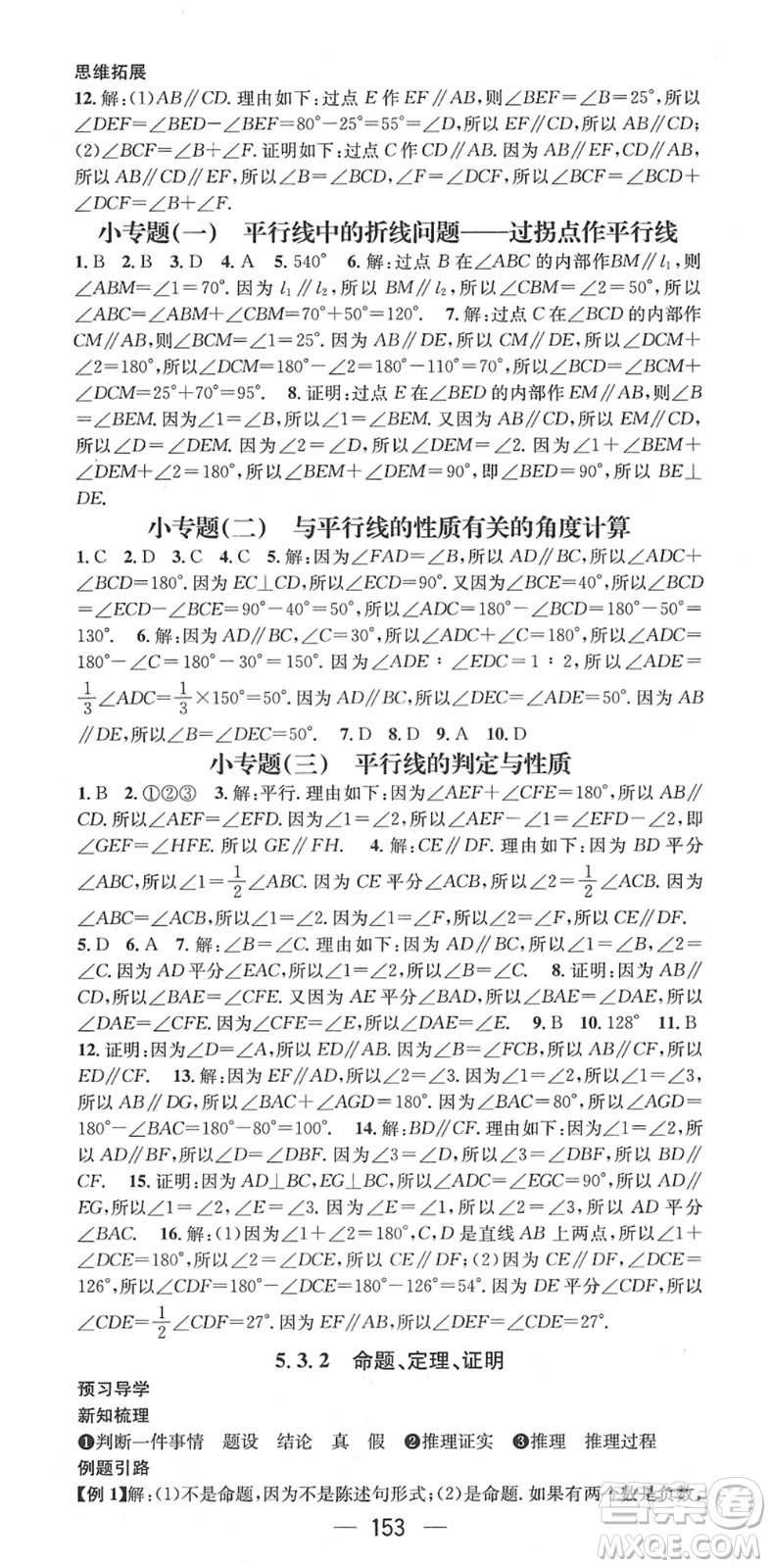 江西教育出版社2022名師測(cè)控七年級(jí)數(shù)學(xué)下冊(cè)RJ人教版江西專版答案