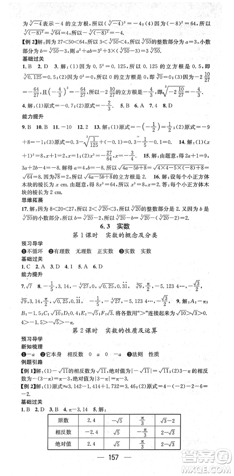 江西教育出版社2022名師測(cè)控七年級(jí)數(shù)學(xué)下冊(cè)RJ人教版江西專版答案