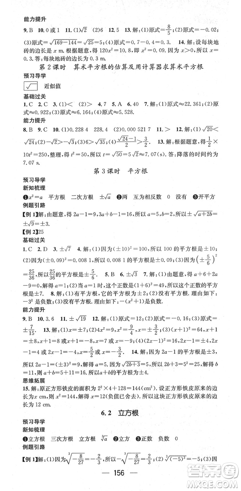 江西教育出版社2022名師測(cè)控七年級(jí)數(shù)學(xué)下冊(cè)RJ人教版江西專版答案