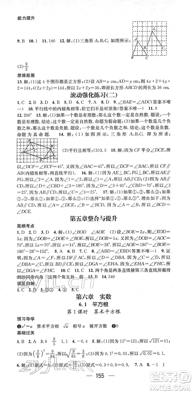 江西教育出版社2022名師測(cè)控七年級(jí)數(shù)學(xué)下冊(cè)RJ人教版江西專版答案