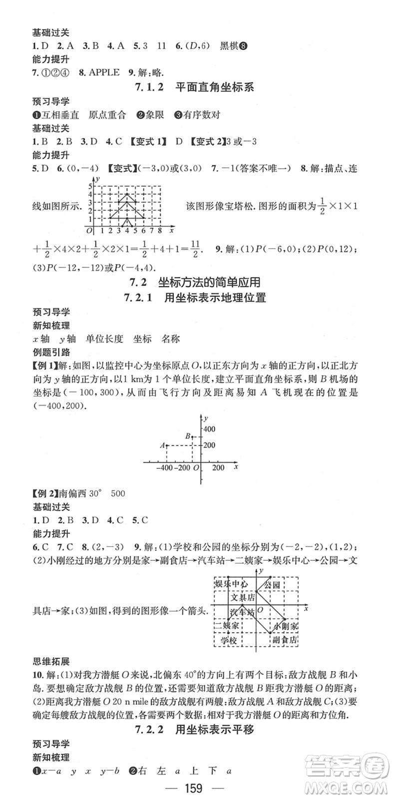 江西教育出版社2022名師測(cè)控七年級(jí)數(shù)學(xué)下冊(cè)RJ人教版江西專版答案