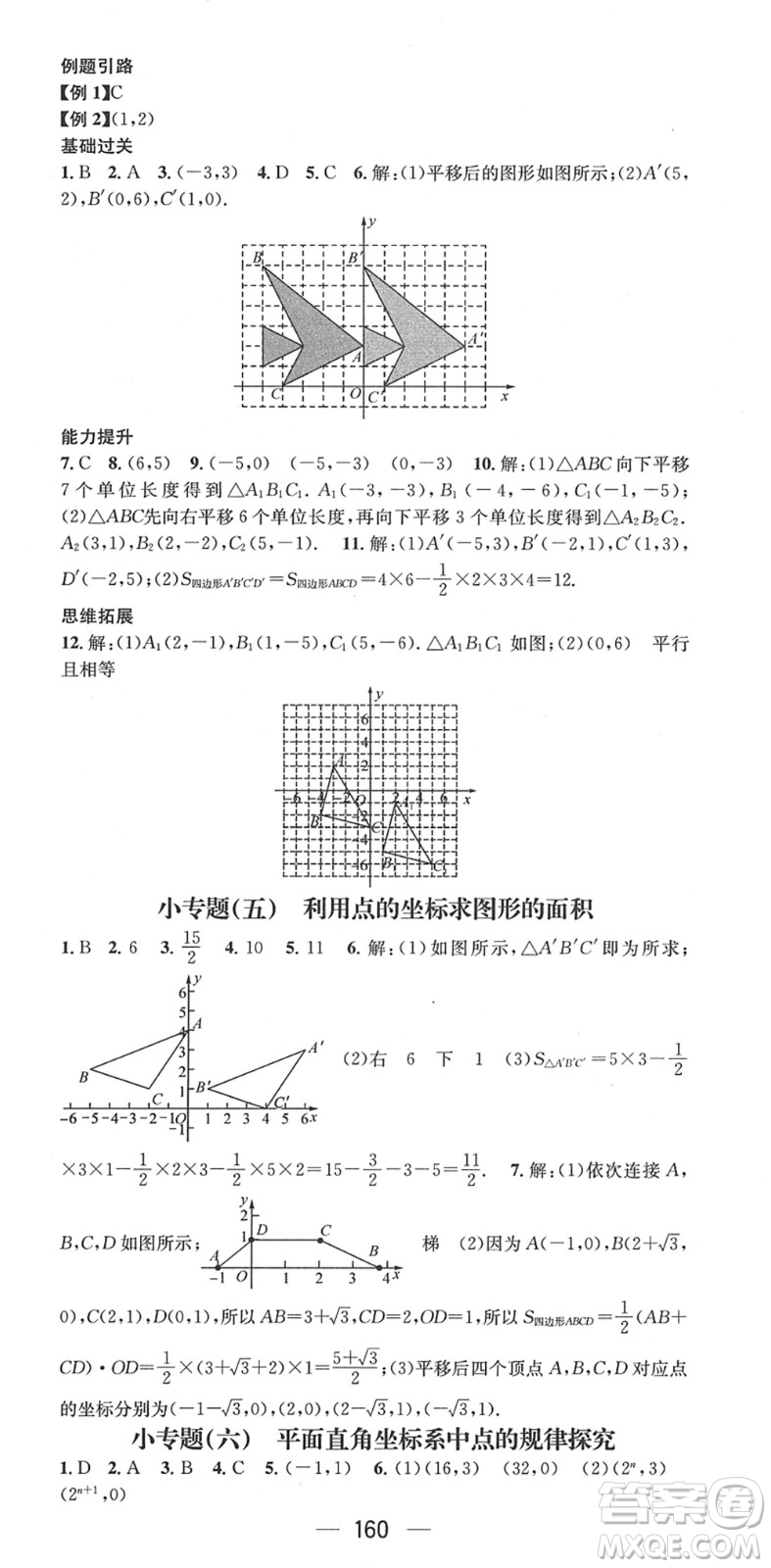 江西教育出版社2022名師測(cè)控七年級(jí)數(shù)學(xué)下冊(cè)RJ人教版江西專版答案