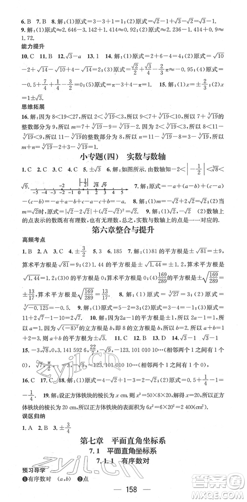 江西教育出版社2022名師測(cè)控七年級(jí)數(shù)學(xué)下冊(cè)RJ人教版江西專版答案