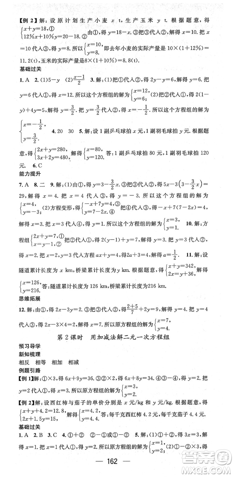 江西教育出版社2022名師測(cè)控七年級(jí)數(shù)學(xué)下冊(cè)RJ人教版江西專版答案