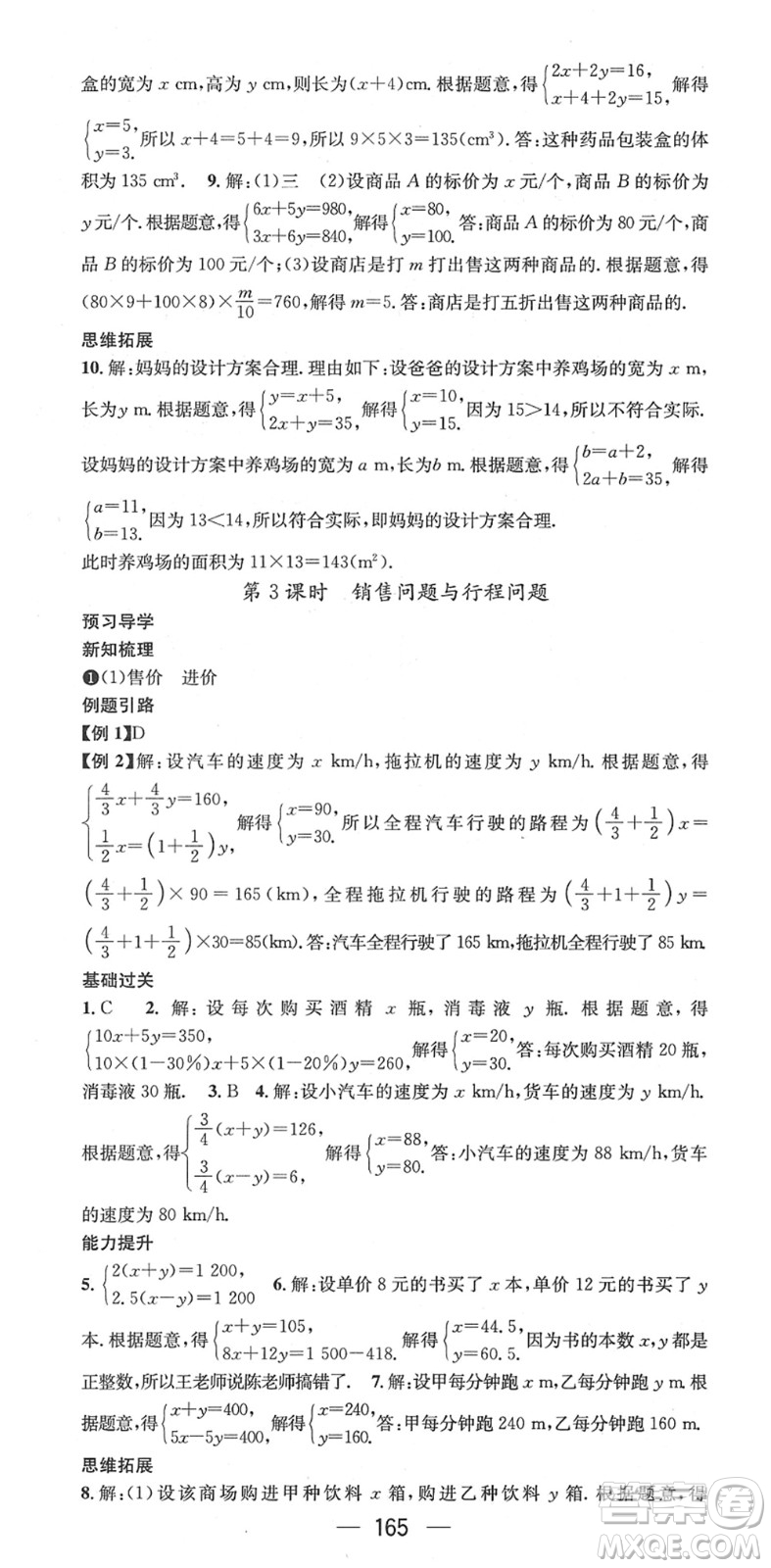 江西教育出版社2022名師測(cè)控七年級(jí)數(shù)學(xué)下冊(cè)RJ人教版江西專版答案