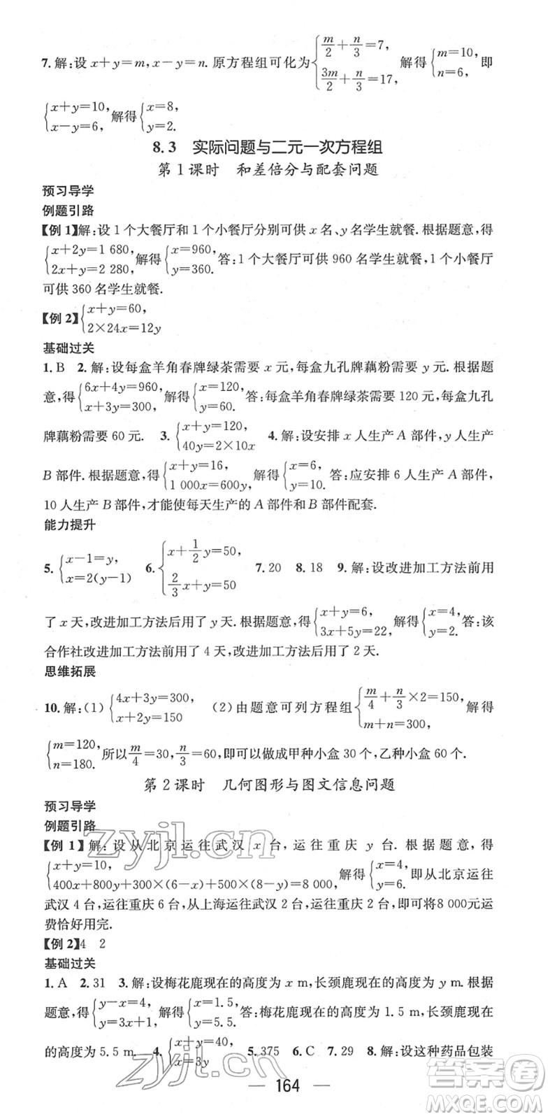 江西教育出版社2022名師測(cè)控七年級(jí)數(shù)學(xué)下冊(cè)RJ人教版江西專版答案