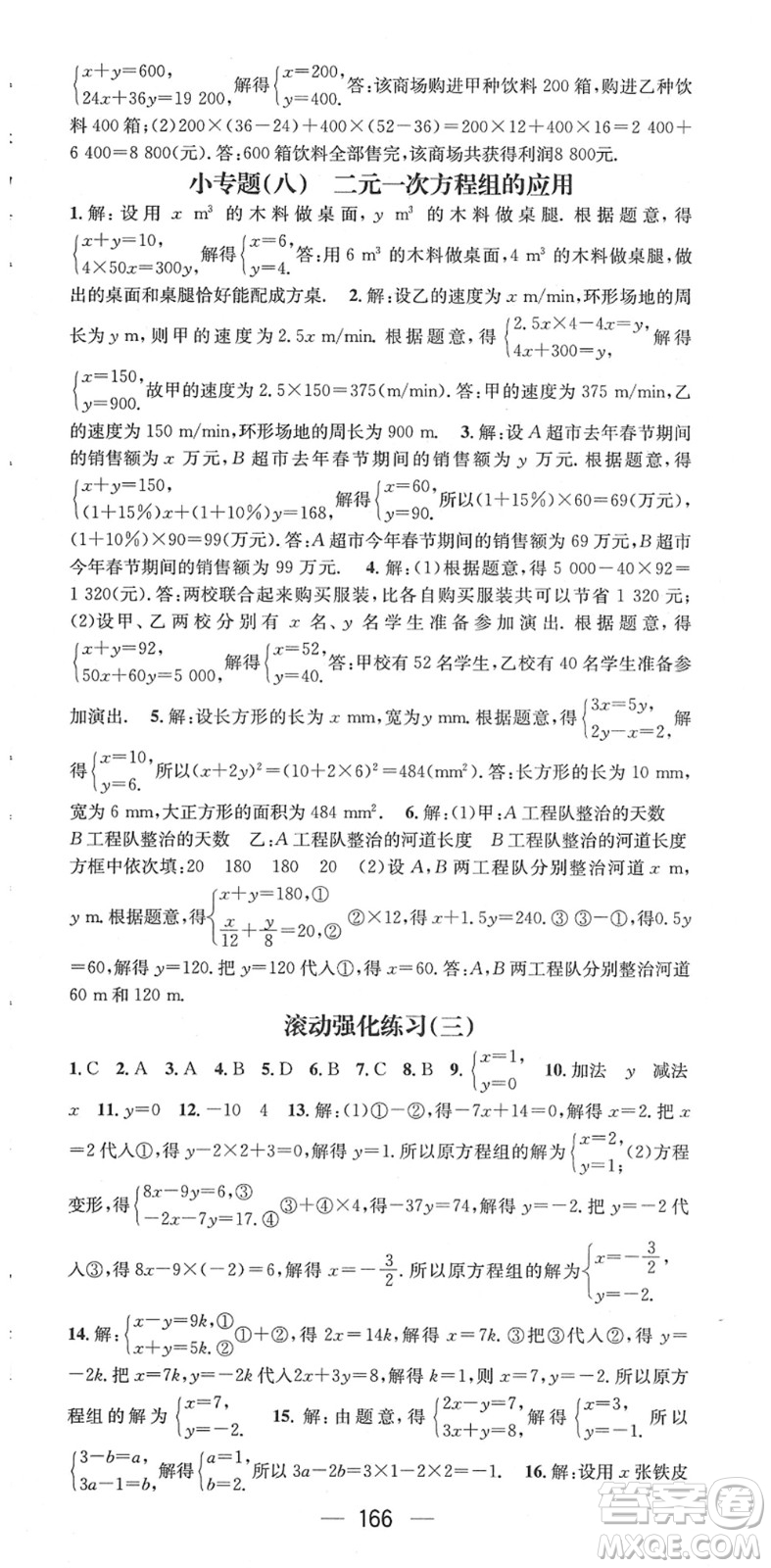 江西教育出版社2022名師測(cè)控七年級(jí)數(shù)學(xué)下冊(cè)RJ人教版江西專版答案