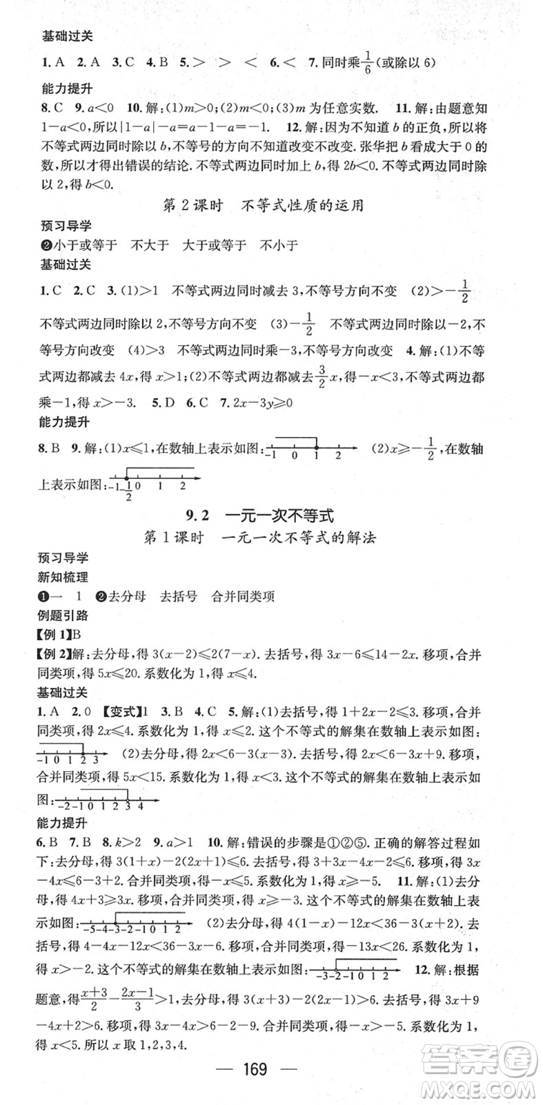 江西教育出版社2022名師測(cè)控七年級(jí)數(shù)學(xué)下冊(cè)RJ人教版江西專版答案