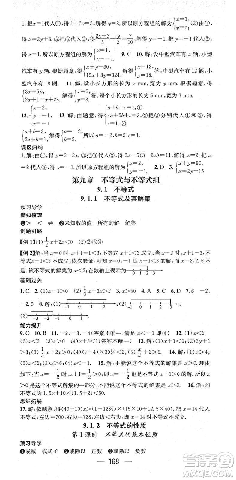 江西教育出版社2022名師測(cè)控七年級(jí)數(shù)學(xué)下冊(cè)RJ人教版江西專版答案