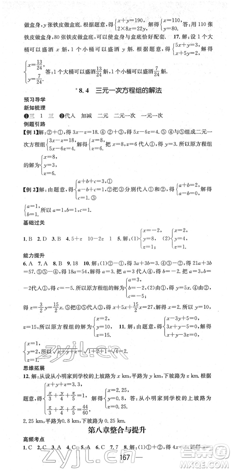 江西教育出版社2022名師測(cè)控七年級(jí)數(shù)學(xué)下冊(cè)RJ人教版江西專版答案