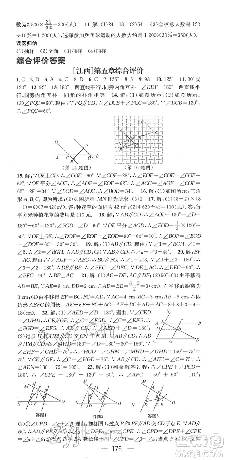 江西教育出版社2022名師測(cè)控七年級(jí)數(shù)學(xué)下冊(cè)RJ人教版江西專版答案