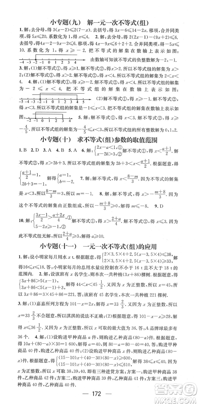 江西教育出版社2022名師測(cè)控七年級(jí)數(shù)學(xué)下冊(cè)RJ人教版江西專版答案