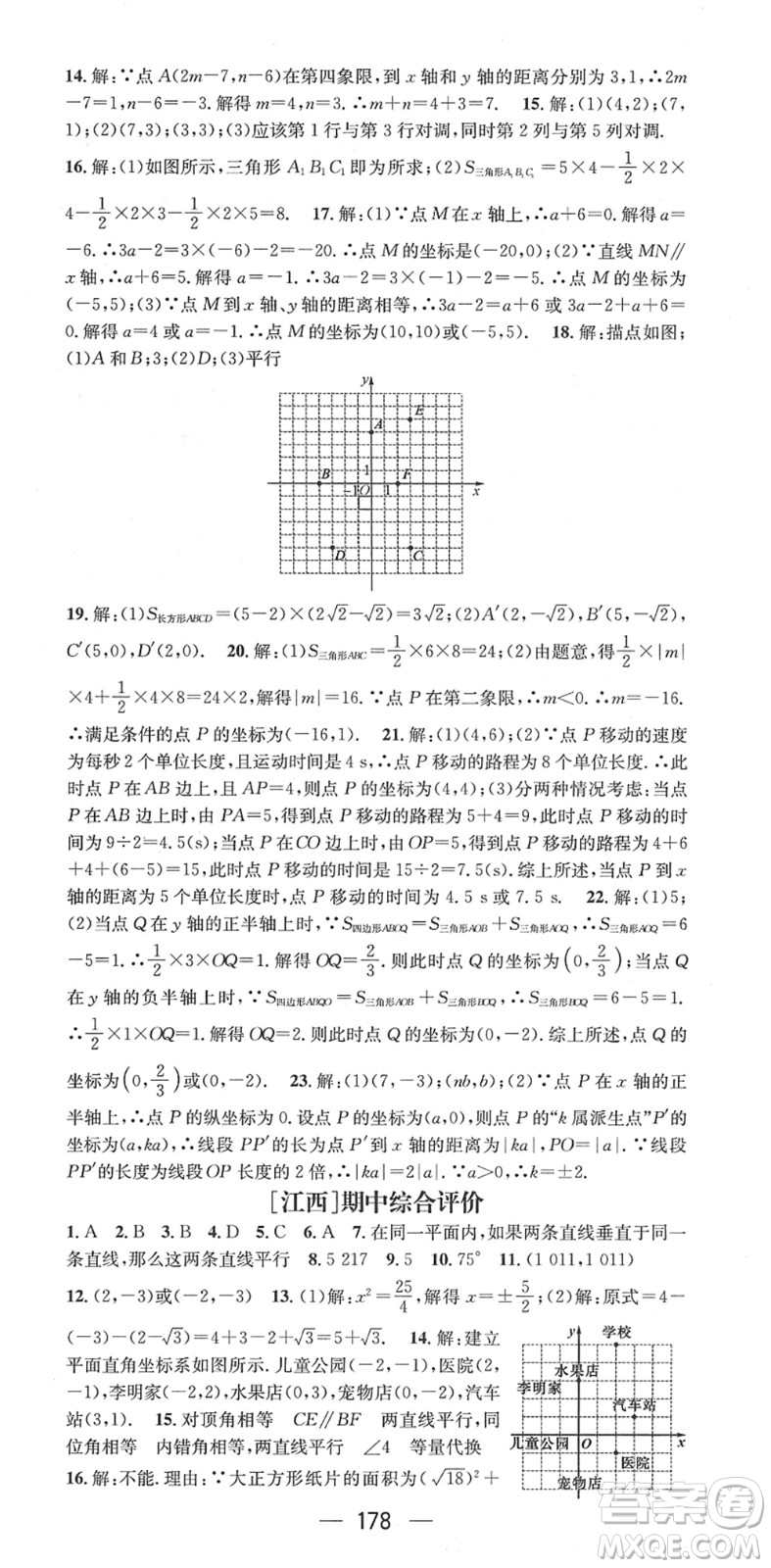 江西教育出版社2022名師測(cè)控七年級(jí)數(shù)學(xué)下冊(cè)RJ人教版江西專版答案