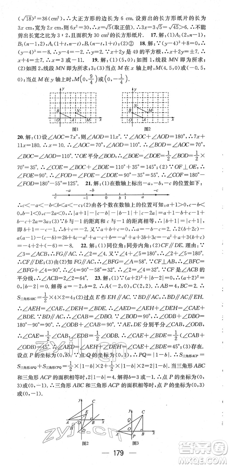 江西教育出版社2022名師測(cè)控七年級(jí)數(shù)學(xué)下冊(cè)RJ人教版江西專版答案