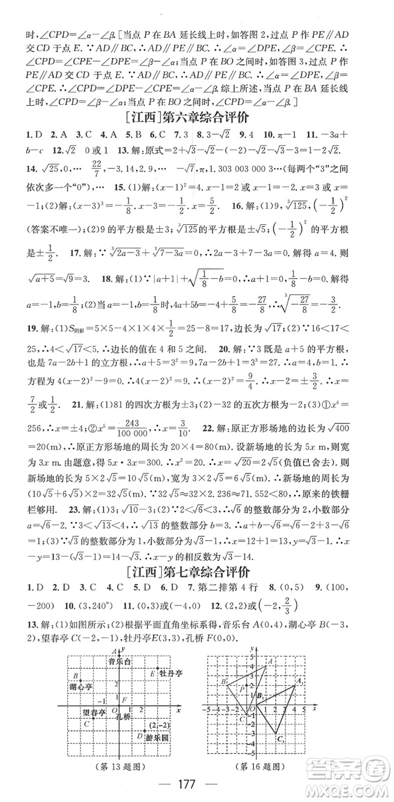 江西教育出版社2022名師測(cè)控七年級(jí)數(shù)學(xué)下冊(cè)RJ人教版江西專版答案