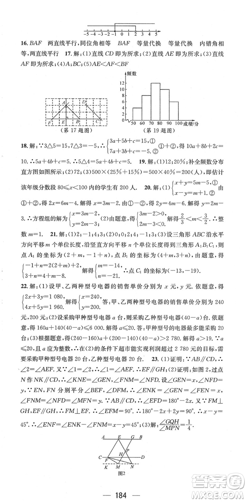 江西教育出版社2022名師測(cè)控七年級(jí)數(shù)學(xué)下冊(cè)RJ人教版江西專版答案