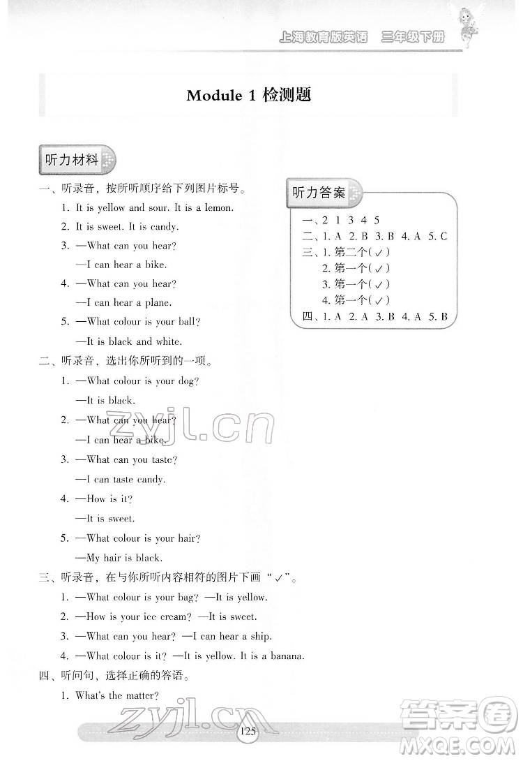 希望出版社2022新課標(biāo)兩導(dǎo)兩練高效學(xué)案英語(yǔ)三年級(jí)下冊(cè)上海教育版答案