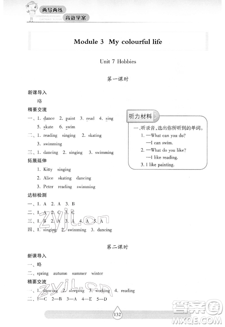 希望出版社2022新課標(biāo)兩導(dǎo)兩練高效學(xué)案英語(yǔ)三年級(jí)下冊(cè)上海教育版答案