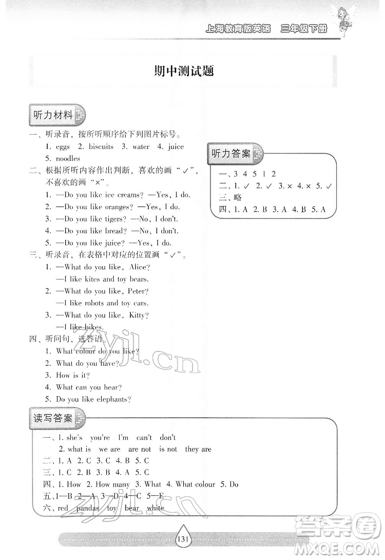 希望出版社2022新課標(biāo)兩導(dǎo)兩練高效學(xué)案英語(yǔ)三年級(jí)下冊(cè)上海教育版答案