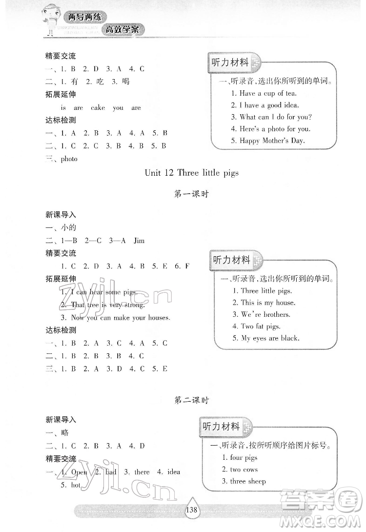 希望出版社2022新課標(biāo)兩導(dǎo)兩練高效學(xué)案英語(yǔ)三年級(jí)下冊(cè)上海教育版答案