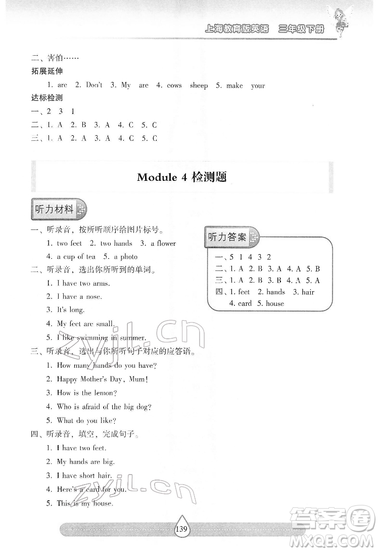 希望出版社2022新課標(biāo)兩導(dǎo)兩練高效學(xué)案英語(yǔ)三年級(jí)下冊(cè)上海教育版答案