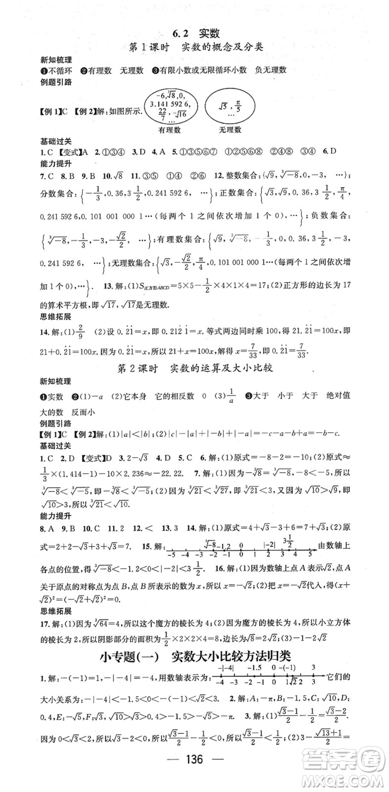 廣東經(jīng)濟出版社2022名師測控七年級數(shù)學下冊HK滬科版答案