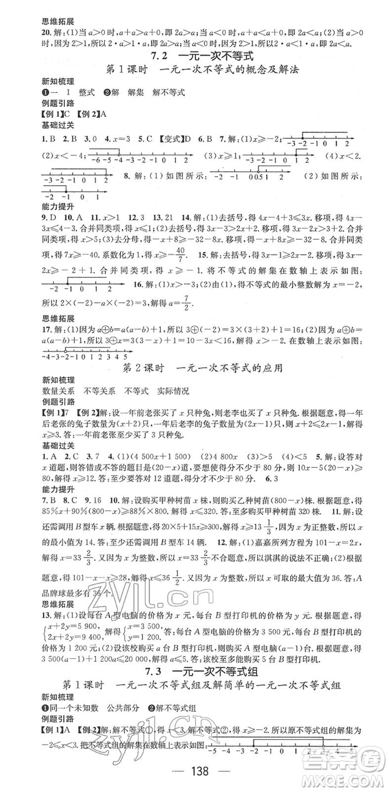 廣東經(jīng)濟出版社2022名師測控七年級數(shù)學下冊HK滬科版答案