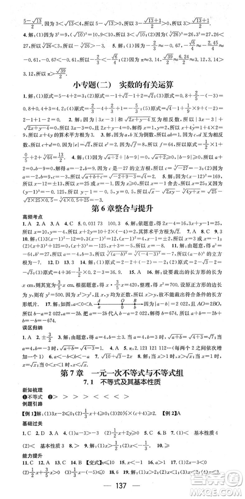 廣東經(jīng)濟出版社2022名師測控七年級數(shù)學下冊HK滬科版答案