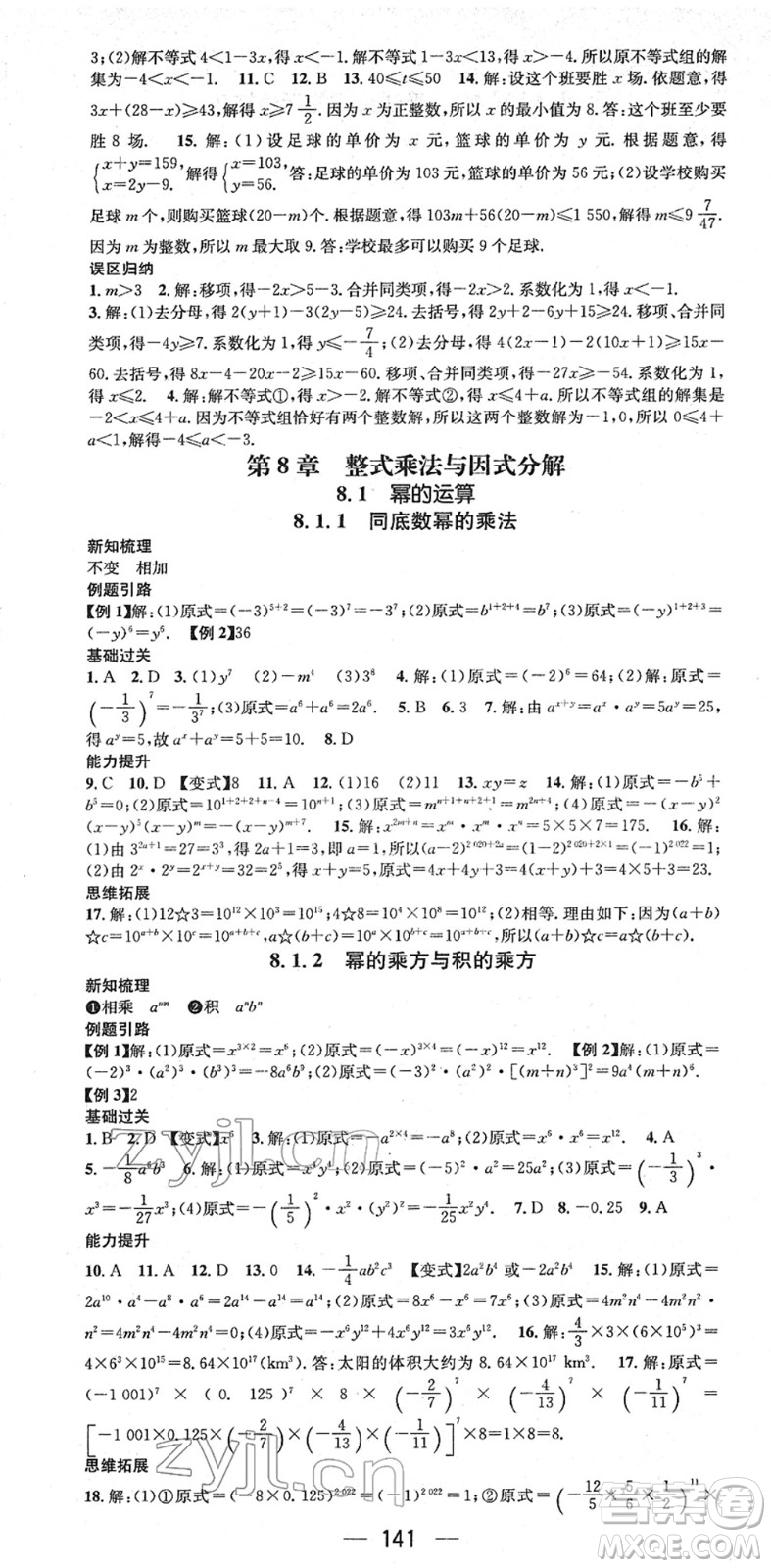 廣東經(jīng)濟出版社2022名師測控七年級數(shù)學下冊HK滬科版答案