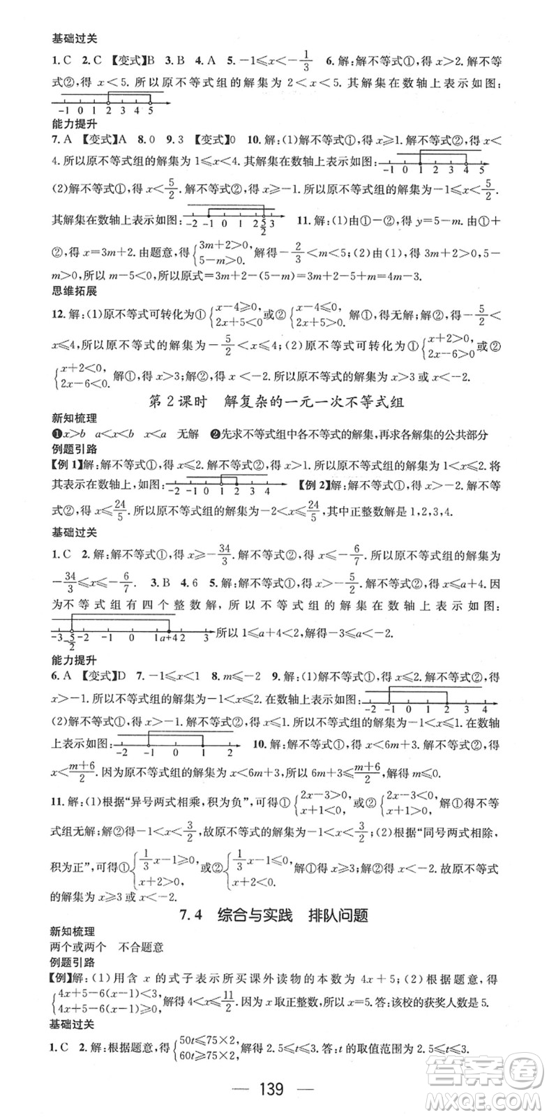 廣東經(jīng)濟出版社2022名師測控七年級數(shù)學下冊HK滬科版答案