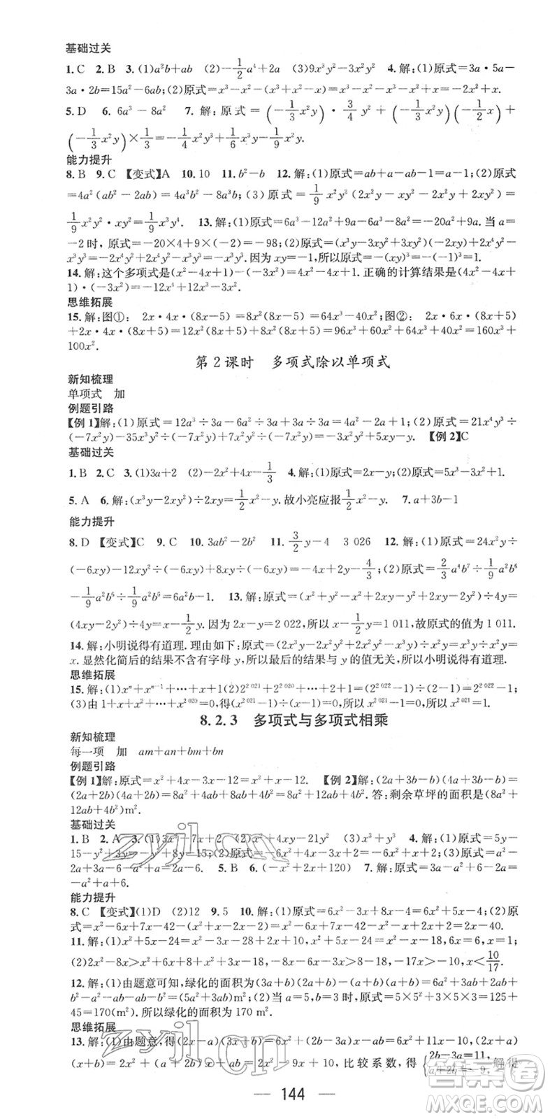 廣東經(jīng)濟出版社2022名師測控七年級數(shù)學下冊HK滬科版答案