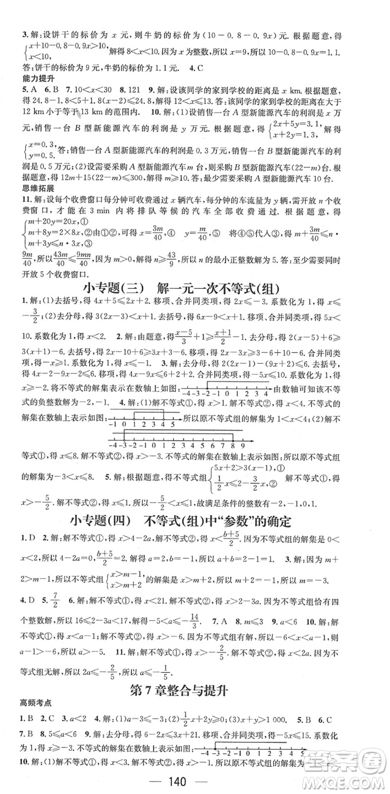 廣東經(jīng)濟出版社2022名師測控七年級數(shù)學下冊HK滬科版答案