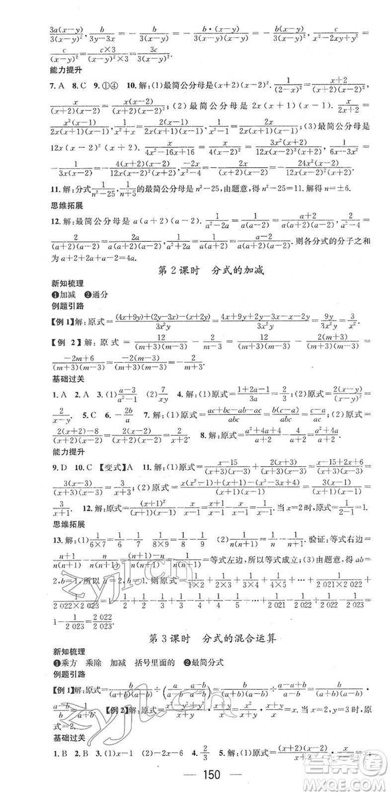 廣東經(jīng)濟出版社2022名師測控七年級數(shù)學下冊HK滬科版答案