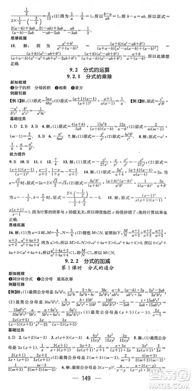 廣東經(jīng)濟出版社2022名師測控七年級數(shù)學下冊HK滬科版答案