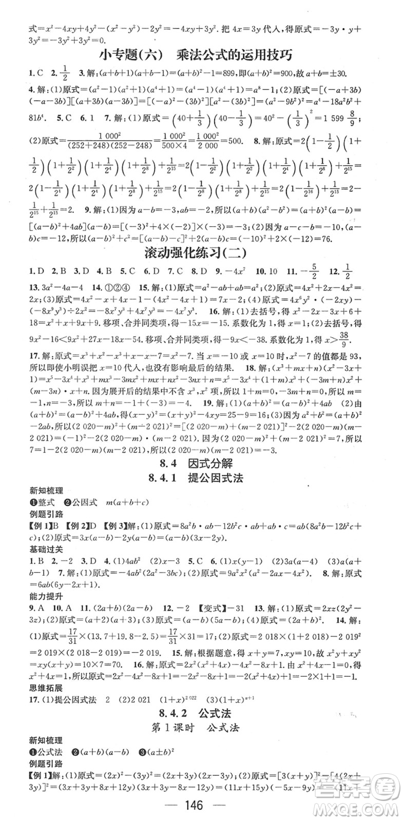 廣東經(jīng)濟出版社2022名師測控七年級數(shù)學下冊HK滬科版答案