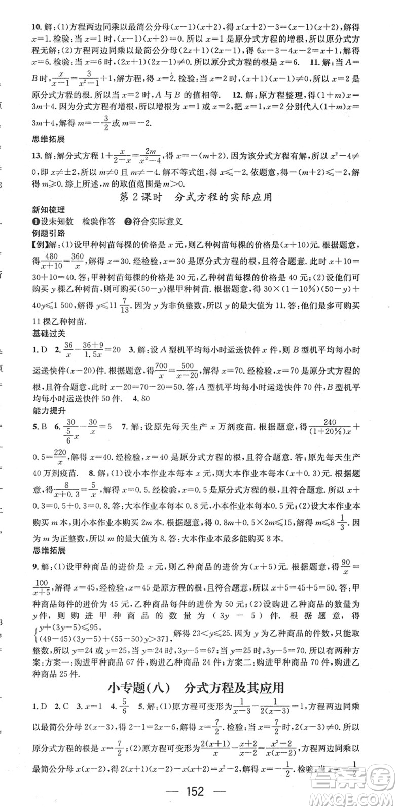 廣東經(jīng)濟出版社2022名師測控七年級數(shù)學下冊HK滬科版答案