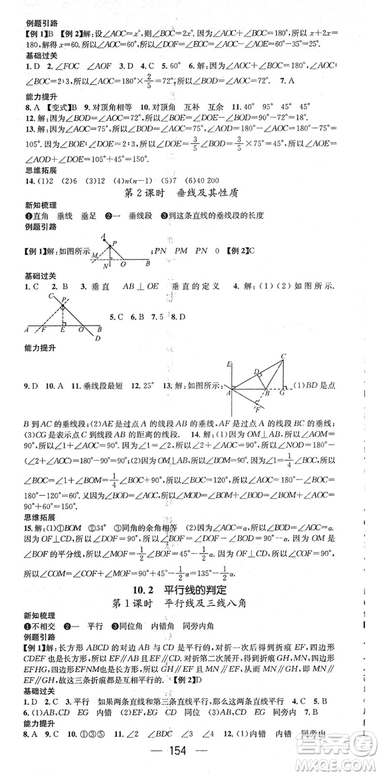 廣東經(jīng)濟出版社2022名師測控七年級數(shù)學下冊HK滬科版答案