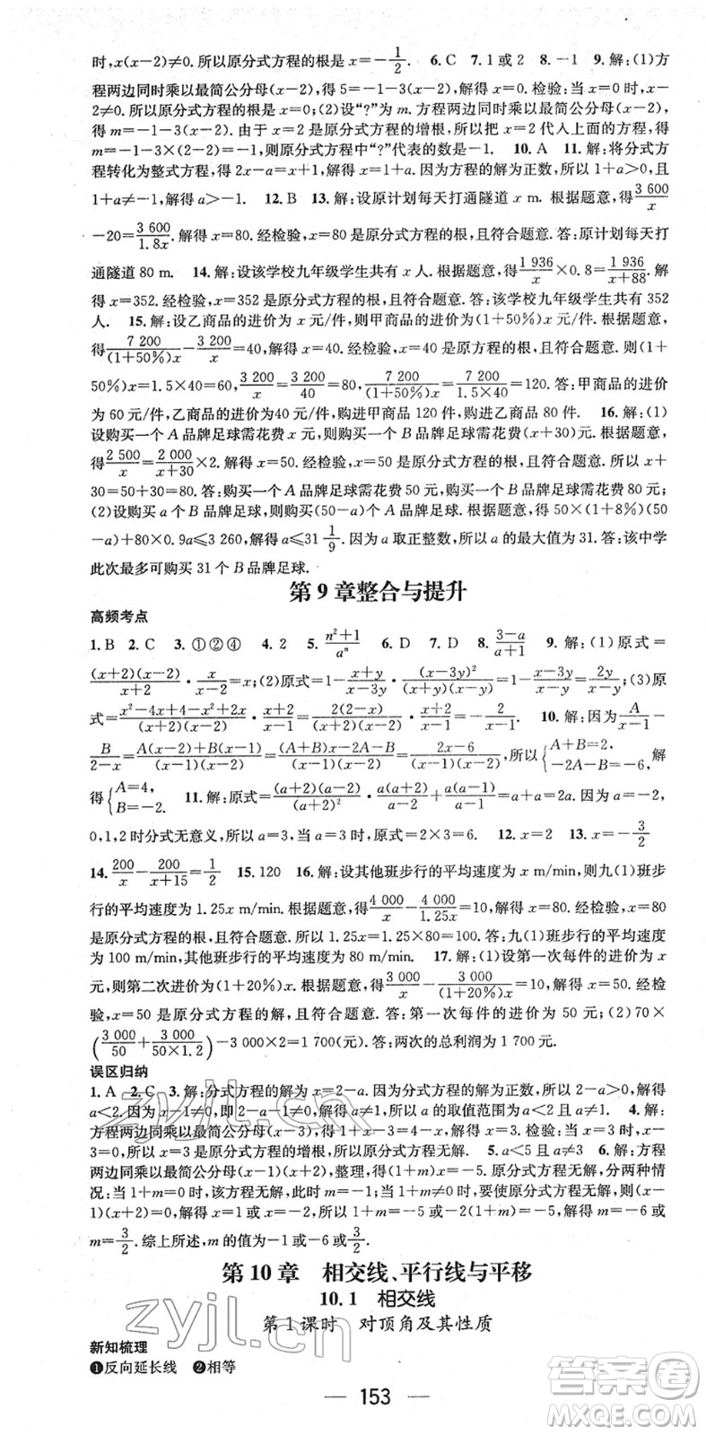 廣東經(jīng)濟出版社2022名師測控七年級數(shù)學下冊HK滬科版答案