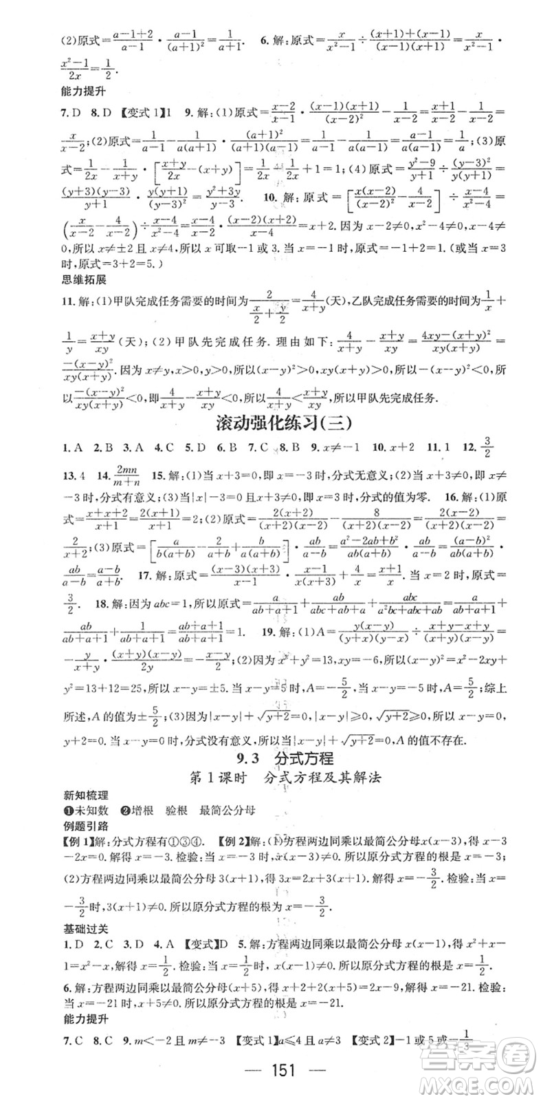 廣東經(jīng)濟出版社2022名師測控七年級數(shù)學下冊HK滬科版答案