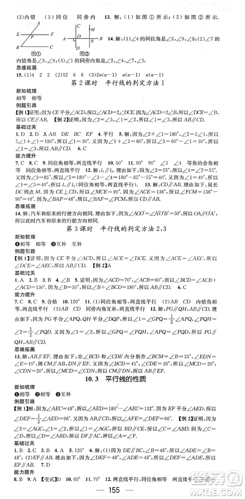 廣東經(jīng)濟出版社2022名師測控七年級數(shù)學下冊HK滬科版答案