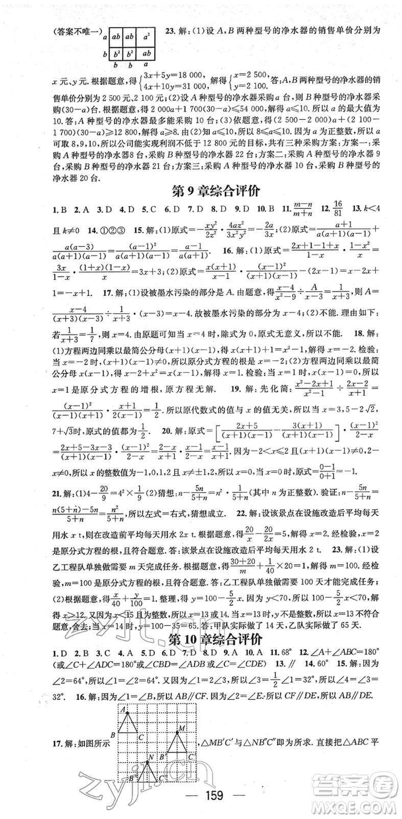 廣東經(jīng)濟出版社2022名師測控七年級數(shù)學下冊HK滬科版答案