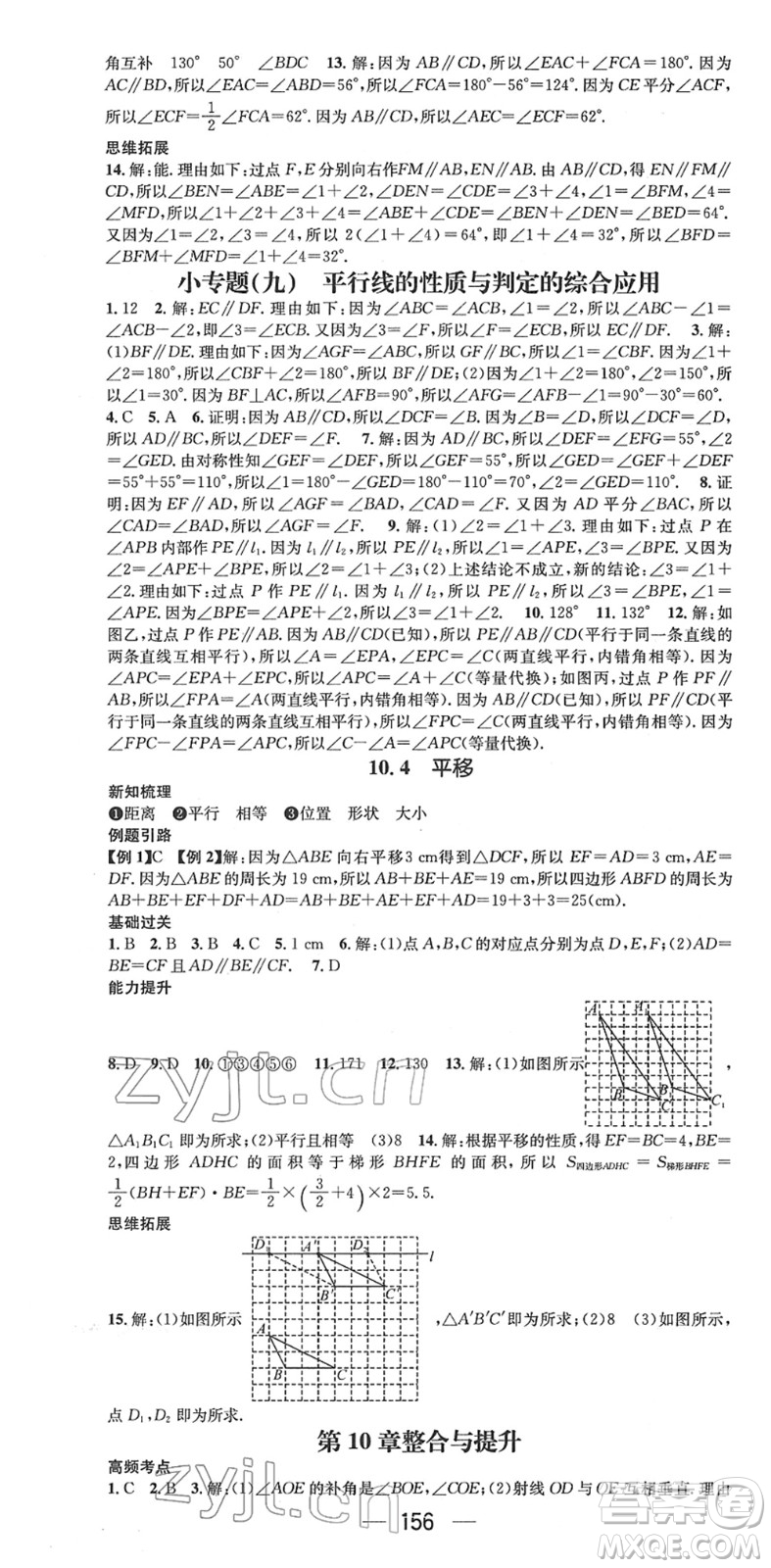 廣東經(jīng)濟出版社2022名師測控七年級數(shù)學下冊HK滬科版答案