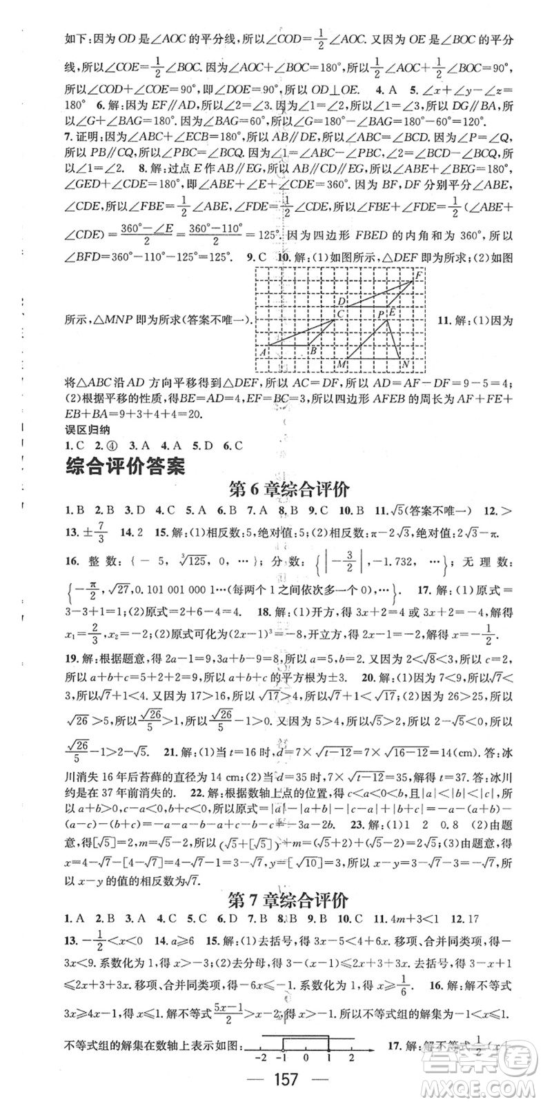 廣東經(jīng)濟出版社2022名師測控七年級數(shù)學下冊HK滬科版答案