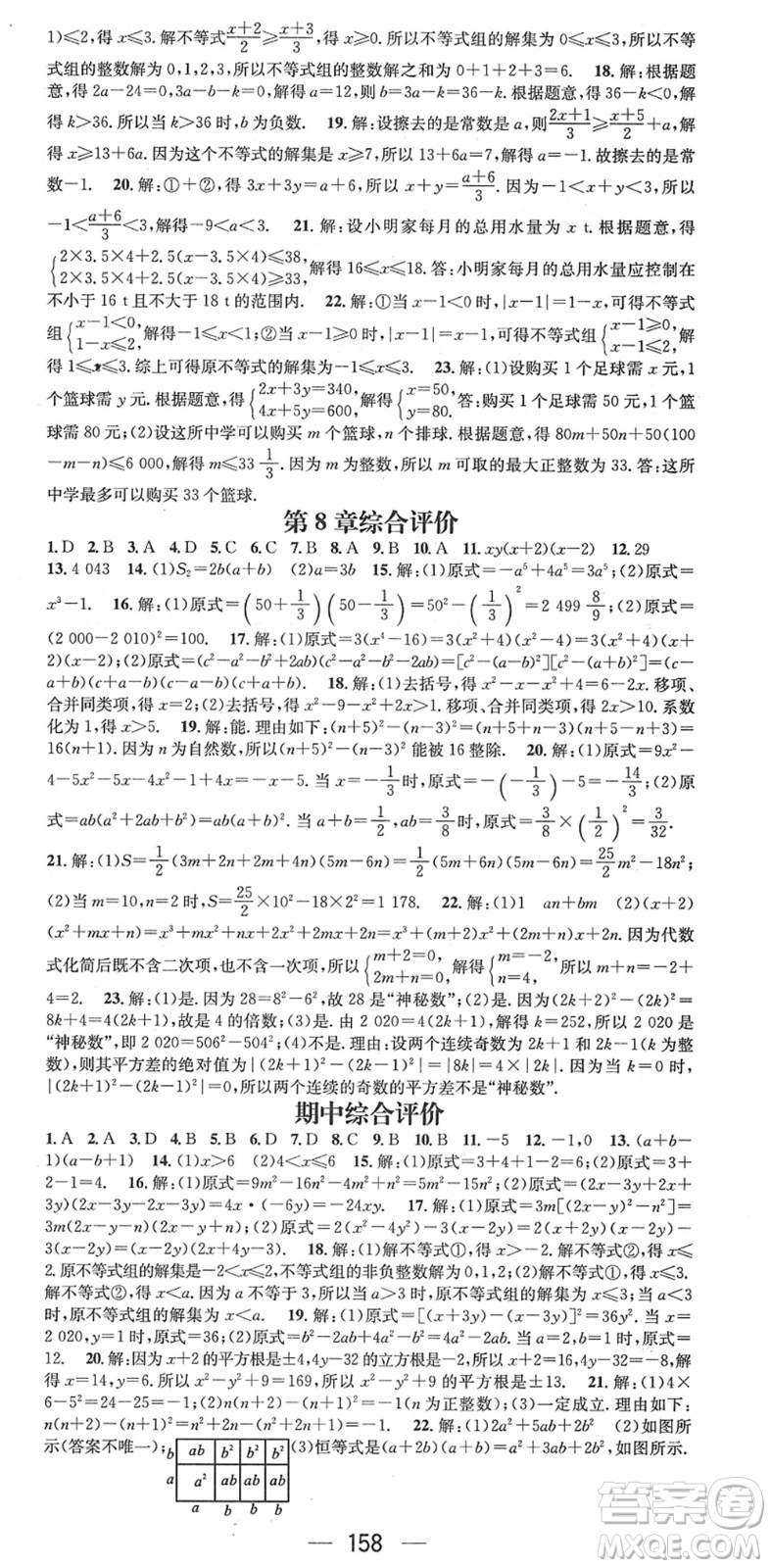 廣東經(jīng)濟出版社2022名師測控七年級數(shù)學下冊HK滬科版答案