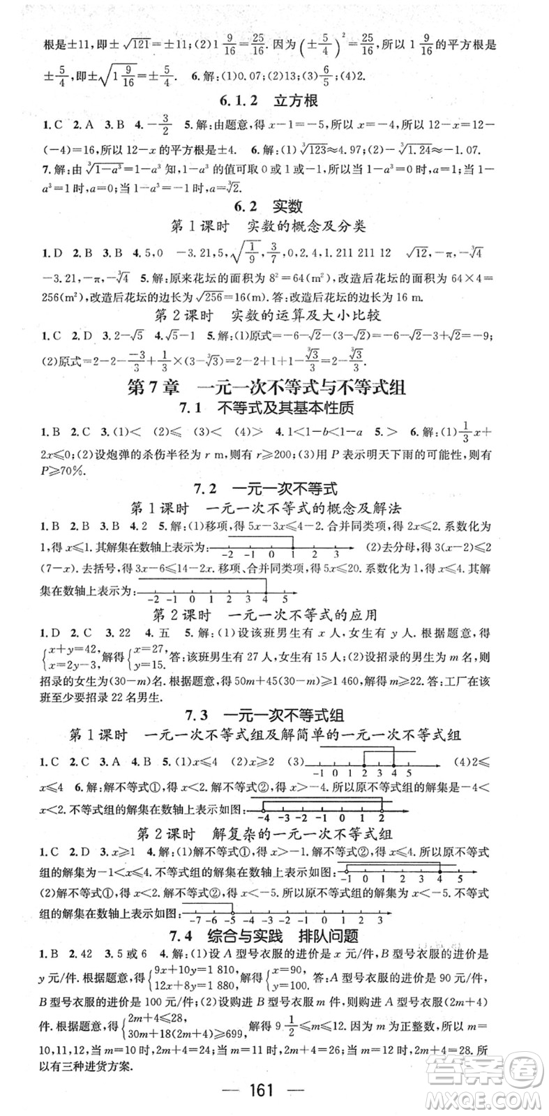 廣東經(jīng)濟出版社2022名師測控七年級數(shù)學下冊HK滬科版答案