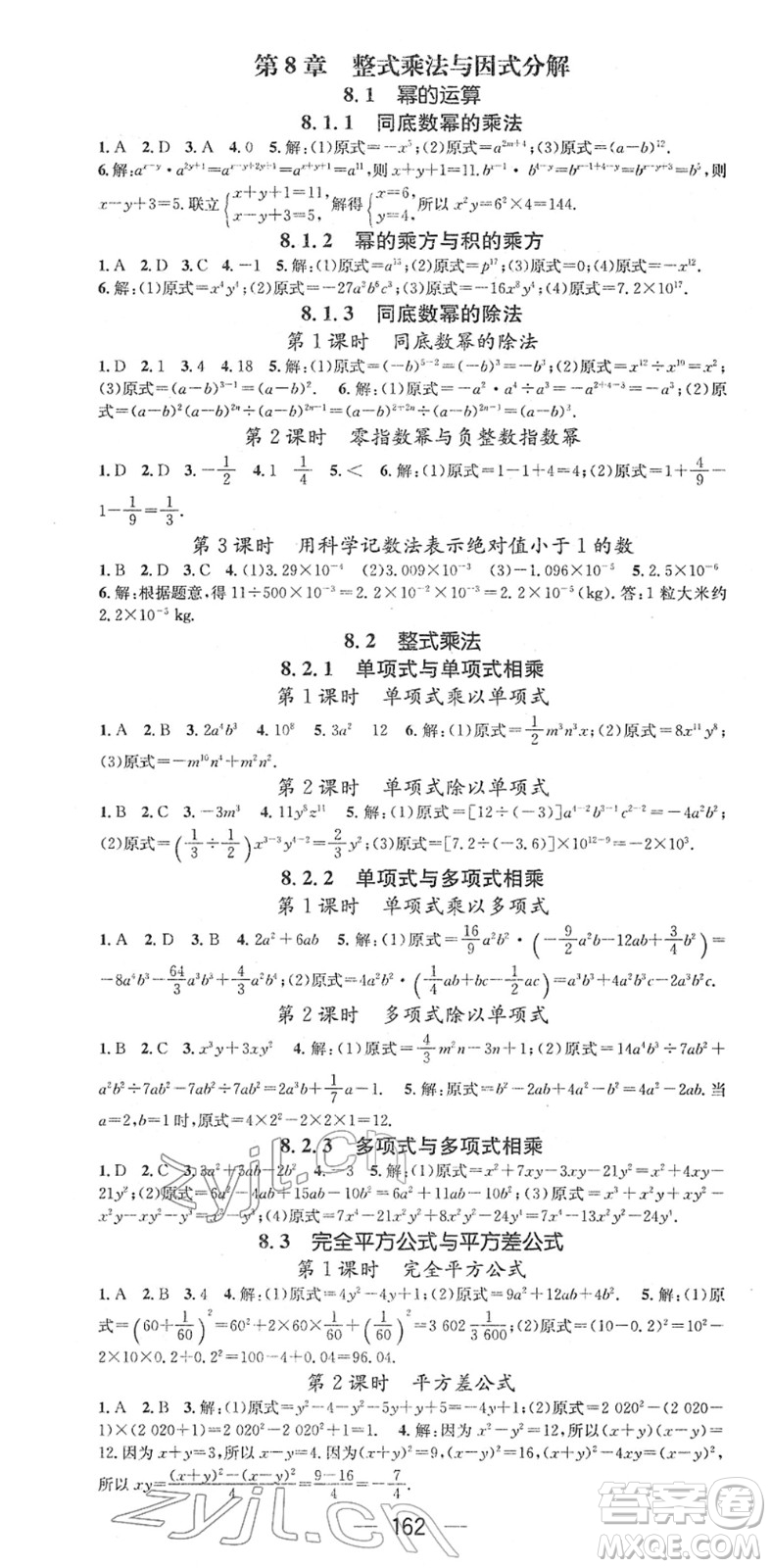 廣東經(jīng)濟出版社2022名師測控七年級數(shù)學下冊HK滬科版答案